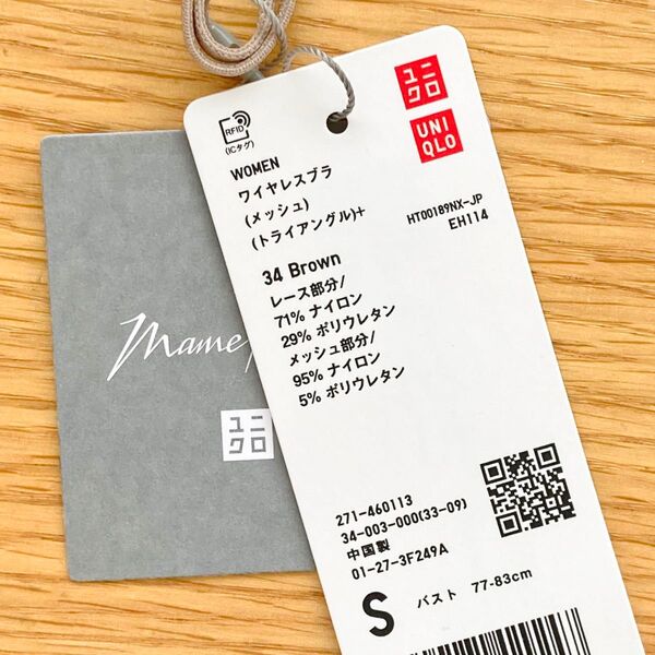 ユニクロ ワイヤレスブラ ノンパッド S ブラウン 茶色 マメクロゴウチ マメ メッシュ シアー UNIQLO