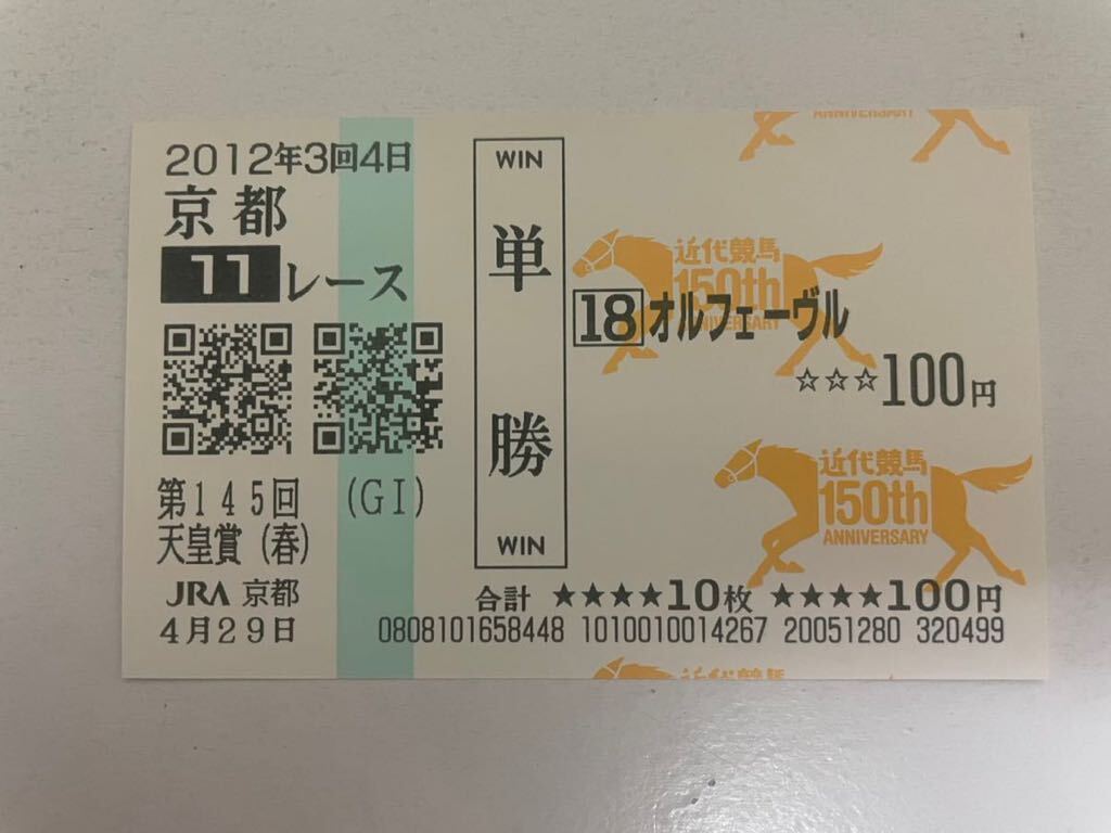 2025年最新】Yahoo!オークション -オルフェーヴル 馬券の中古品 2025年最新】Yahoo!オークション -オルフェーヴル 馬券の中古品