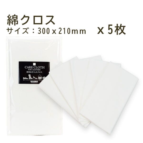 COLUMBUS コロンブス 革用お手入れクロス(5枚入り) 綿100% 靴磨き
