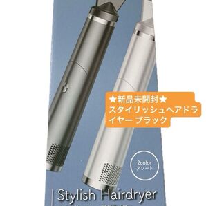 スタイリッシュヘアドライヤー ブラック