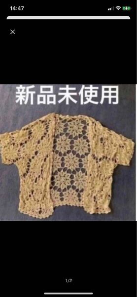 レディース かぎ編みカーディガン