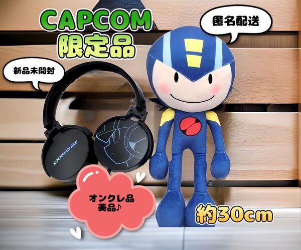 【CAPCOM限定品】ロックマンエグゼ ヘッドフォン&カワリミぬいぐるみ 2点セット (新品・タグ付き) ※オンクレ品