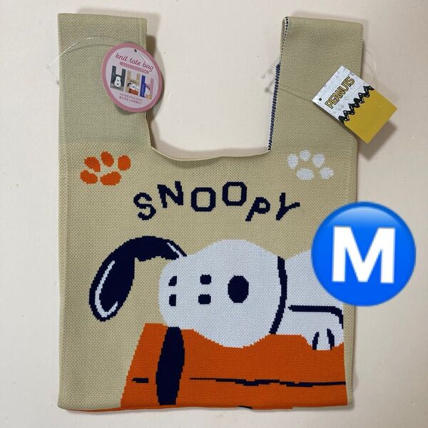 PEANUTS SNOOPY スヌーピー ニットバッグ ベージュ ニットトート