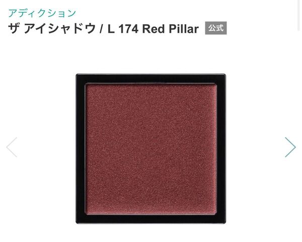 ADDICTION ザ アイシャドウ L 174 Red Pillar