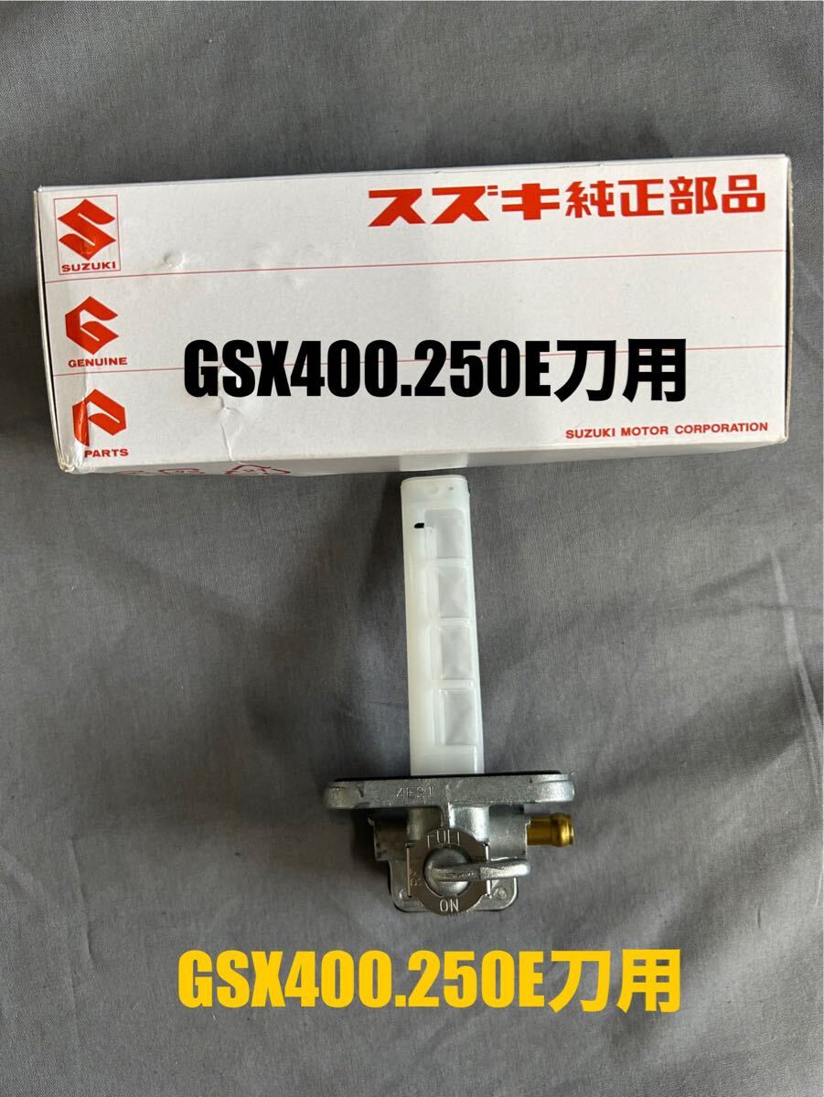 2025年最新】Yahoo!オークション -gsx250e コックの中古品・新品 2025年最新】Yahoo!オークション -gsx250e コックの中古品・新品