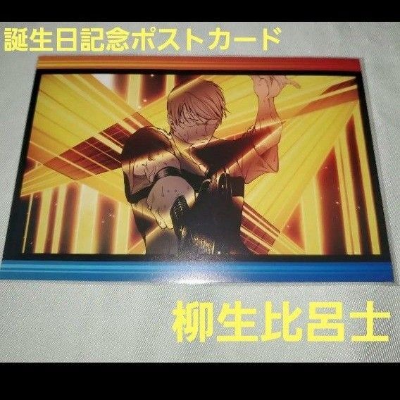 新テニスの王子様 柳生 比呂士 誕生日 記念上映 劇場版 リョーマ! 入場者プレゼント ポストカード 超貴重 映画
