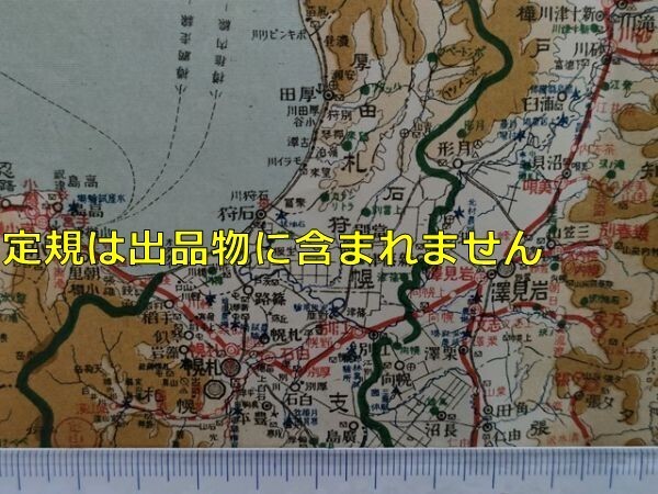 訳あり 2025年最新】Yahoo!オークション -寿都鉄道の中古品・新品・未 北海道