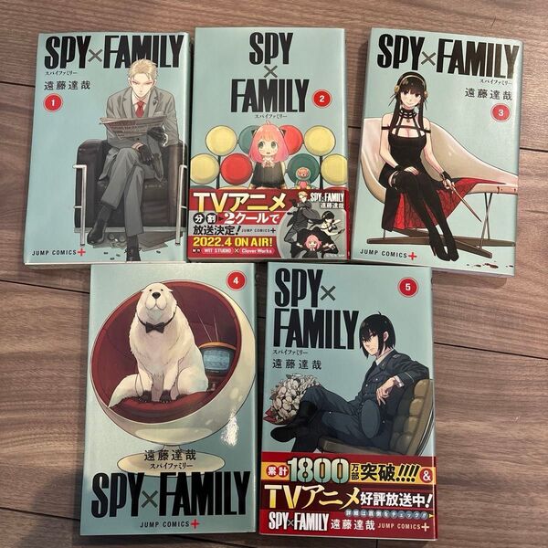 SPY FAMILY 漫画 1〜5巻