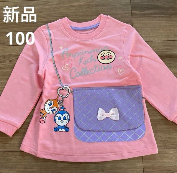 新品 アンパンマン 女の子 トレーナー 100cm