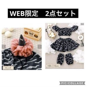 スリコ 鬼のセットアップ 100-110cm ウィッグ セット 新品未使用 WEB限定カラー 完売