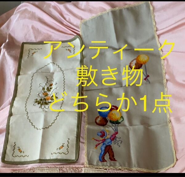 テーブルセンター 敷き物 ご希望のものどちらか1点 変色などあり レトロ テーブルクロス アンティーク 布 ボタニカル 花柄