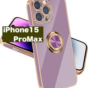 iPhone15ProMax スマホケース リング付き ピンクパープル ケース カバー 360°回転スタンド