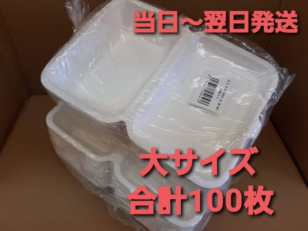 ■新品&未開封■●さとうきびフードパック大● テイクアウト バカス容器 イベント キッチンカー 合計100枚 さとうきび容器