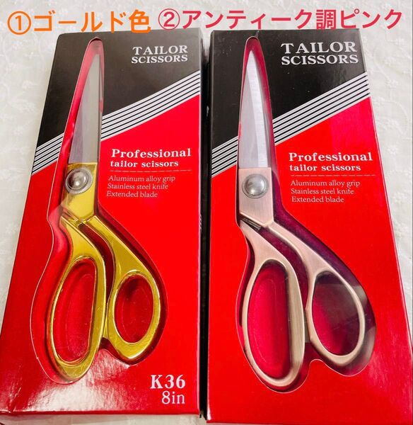 裁縫用ハサミ ハサミ アンティークピンク色 1本 20cm テーラーシザー 布切り