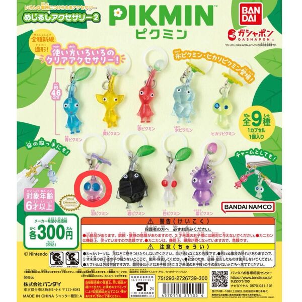 ピクミン めじるしアクセサリー2 羽ピクミン3個セット ガチャ