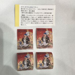マンガ「のんきなトウサン」 切手4枚