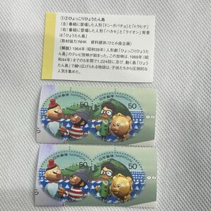 ひょっこりひょうたん島 切手4枚