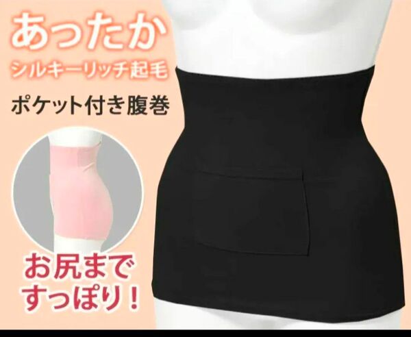 ポケット付き腹巻 L ピンク