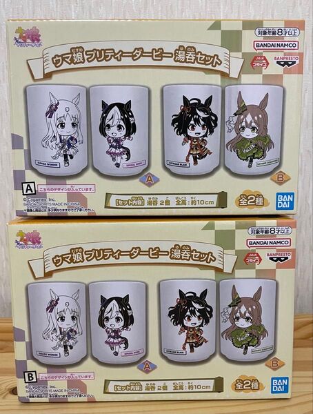 ウマ娘 プリティーダービー 湯呑みセット