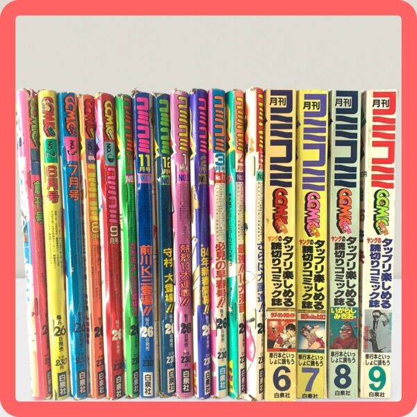 【即日発送】コミコミ COMICOMI 創刊号〜昭和59年9月号 13冊セット 白泉社