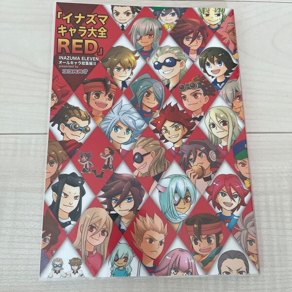 イナズマイレブン 同人誌 キャラ大全 RED