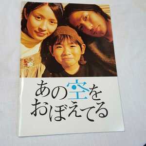 ★映画パンフ★あの空をおぼえてる★竹野内豊★水野美紀★半券付★