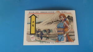 ◆即決◆永谷園 お茶漬け ワンピース ナミ◆東海道五拾三次 コラボカード