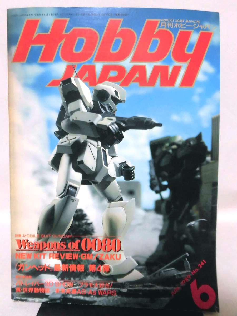 Hobby Japan ホビージャパン 1989年3月号 6-A-1181 - メルカリ