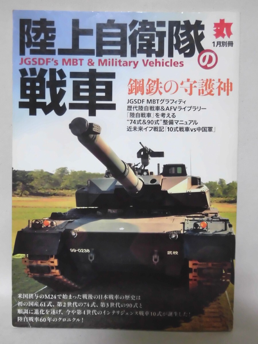 2025年最新】Yahoo!オークション -陸上自衛隊(本、雑誌)の中古品 2025年最新】Yahoo!オークション -陸上自衛隊(本、雑誌)の中古品