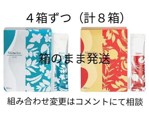 【新品未開封】スリムレイ カッティー バーニー RHYTHM リズム slimeley 8箱