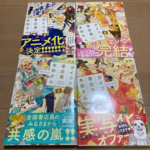ガイコツ書店員本田さん 全巻セット 1〜4完結(MFCジーンピクシブシリーズ) 本田/著