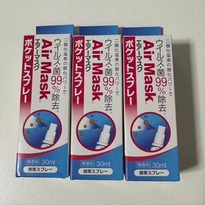 新品未開封品 Air Mask ポケットスプレー 3本セット 中京医薬品 除菌 ウイルス除去