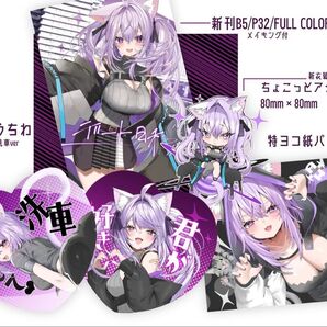 C105 神岡ちろる 猫又おかゆ 新刊セット C105