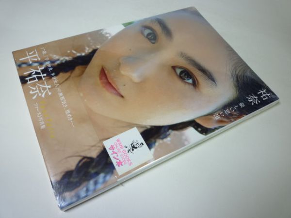 平祐奈 直筆サイン色紙 希少 - メルカリ