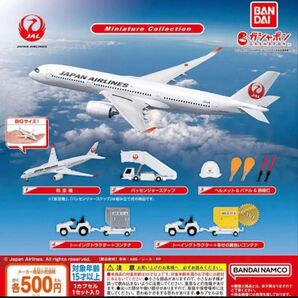 JAL ガチャ