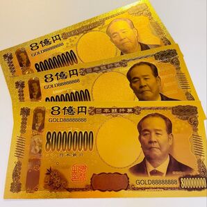 開運☆最高品質2024年 肖像 渋沢栄一新紙幣8億円札3枚 金運 財運アップ お守り