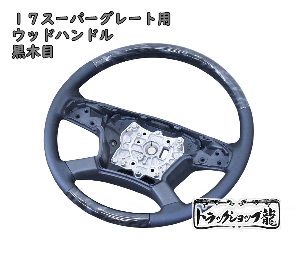 Yahoo!オークション -「ウッドハンドル」(トラック、ダンプ Yahoo!オークション -「ウッドハンドル」(トラック、ダンプ