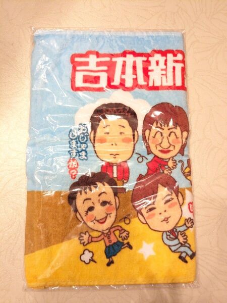 【お値下中】新品未使用☆吉本新喜劇☆フェイスタオル