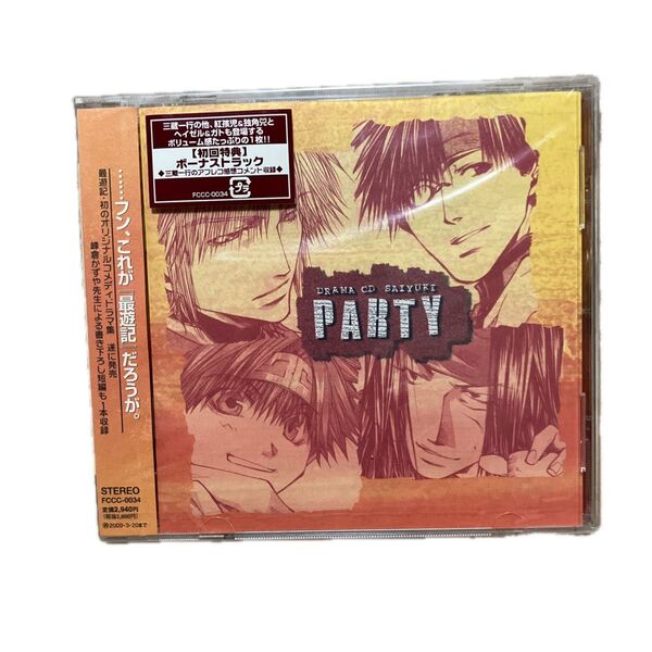 最遊記 「最遊記」 DRAMA CD SAIYUKI PARTY