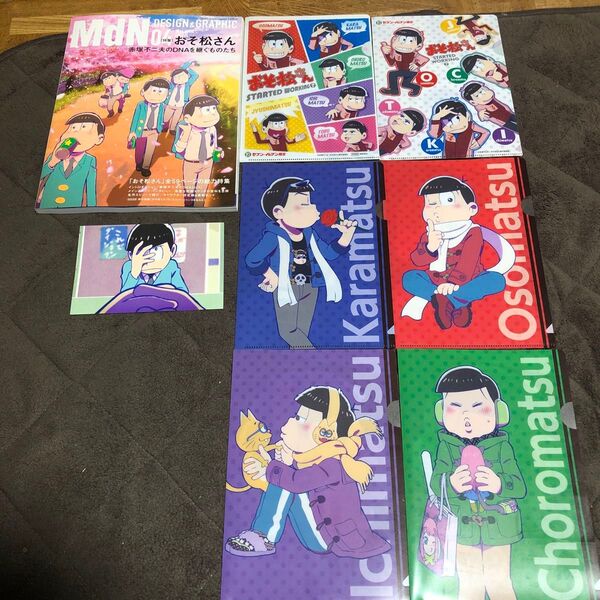 月刊MdN 2016年 4月号(特集:おそ松さん)+クリアファイル6枚+おまけ