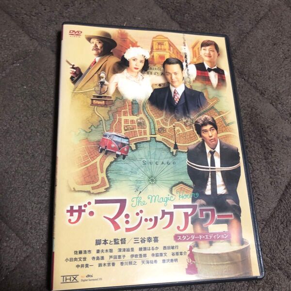ザ・マジックアワー DVD
