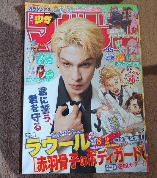 ラウール 週刊少年マガジン 巻頭グラビア 切り抜き