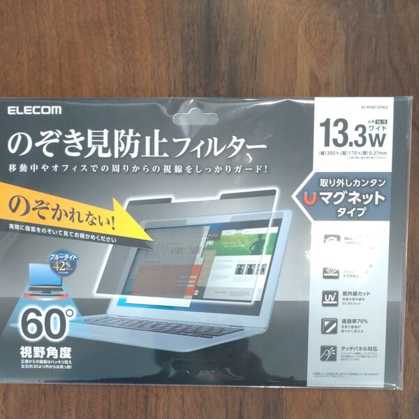 エレコム プライバシーフィルター 13.3 インチワイド のぞき見防止 マグネットタイプ タッチパネル対応 EF-PFM133W2