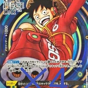 2024 ONE PIECE DAY'24 ルフィ4枚セット