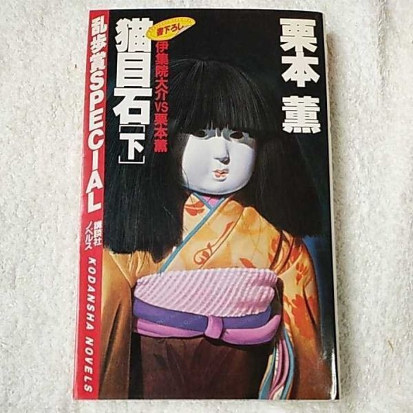 大型セールや時期 2025年最新】Yahoo!オークション -)猫目石(文学、小説)の中古品 その他