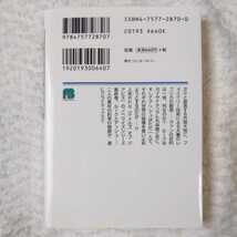 テイルズ オブ ジ アビス 緋色の旋律 下 (ファミ通文庫) 矢島 さら 中嶋 敦子 9784757728707_画像2