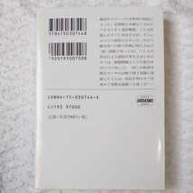 デス・タイガー・ライジング〈3〉再会の彼方 (ハヤカワ文庫JA) 荻野目 悠樹 9784150307448_画像2