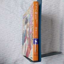 天空の瞳 ウォルドの婚礼と時の封印 (天空の瞳シリーズ) (コバルト文庫) 橘香 いくの 横馬場 リョウ 9784086010283_画像3