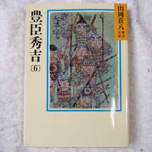 .. превосходящий .(6) ( Yamaoka Sohachi история библиотека ) Yamaoka Sohachi 9784061950207