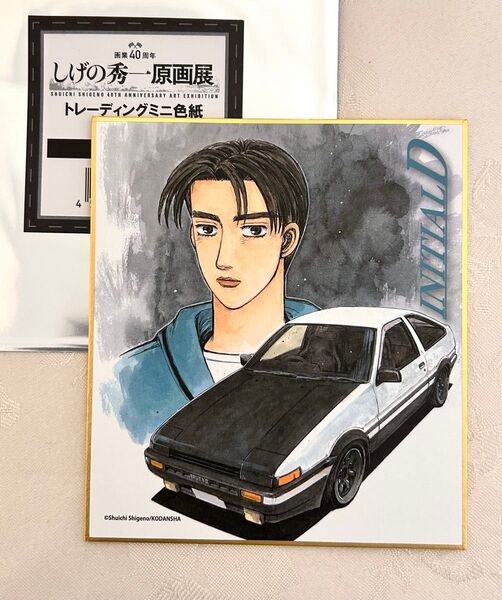 藤原拓海 ミニ色紙 しげの秀一原画展 ② 頭文字D